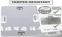 TPWallet没有填写邀请码，会