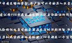   你知道什么是虚拟币PV