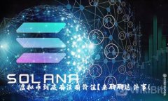 虚拟币到底有没有价值？