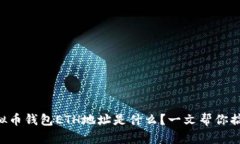 虚拟币钱包ETH地址是什么