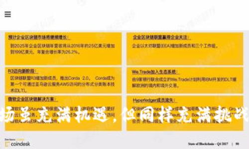   如何避免tpwallet助记词被随机碰撞？让我们聊聊吧！ / 
 guanjianci tpwallet, 助记词, 随机碰撞, 加密货币 /guanjianci 

引言：助记词的重要性
在加密货币的世界里，助记词是保护你资产的重要工具。每个tpwallet用户都知道，助记词不仅仅是一个简单的密码，而是你存储加密资产的钥匙。它通常由12个、15个或24个单词组成，这些单词之间有着严密的组合结构。因为这些单词看似随机，实际上对用户的数据安全至关重要。

什么是助记词随机碰撞？
随意碰撞（或称为“随机碰撞”）指的是两个或多个用户生成的助记词恰好相同的情况。对于任何使用助记词的加密货币钱包来说，这都是一个潜在的安全威胁。想象一下，如果你的助记词与另一位用户的完全相同，那么该用户理论上可以访问你的资产。虽然这种情况听上去不那么可能，但仍然是一个存在的风险。

为了避免随机碰撞，我们应该如何保护自己的助记词？
首先，重要的是选择一个信誉良好的钱包，并确保它使用的助记词生成算法是安全的。tpwallet在这方面做得不错，它采用高级加密标准，并结合随机数生成器，确保每个用户的助记词都是独一无二的。此外，用户在创建助记词时也应该注重以下几点：

1. 生成助记词的方式
请避免在线生成器，尽量使用离线和开源的工具来创建助记词。这能降低被黑客攻击的风险。若可能，将生成过程置于一个安全的环境中，而不是依赖于可能泄漏信息的应用。此外，若使用复杂的、长的助记词组合，随机碰撞的风险也会显著降低。

2. 记录和存储助记词
创建助记词后，务必要谨慎记录。你可以将助记词写在纸上，放置在安全的地方。避免将助记词存储在云端或电子设备中，因为这些地方的安全性无法得到完全保证。在不同的地点保存多个备份可以提高安全性。在经历重大的数字资产交易后，确保更新你的助记词和其他安全信息。

3. 定期检查和更新安全措施
用户还应定期检查他们的账户安全性。同时，定期更换钱包应用的密码和设置新的助记词是明智之举。这是在网络环境快速变化的情况下保持资产安全的好方法。许多用户可能会忽视这些步骤，导致他们的资产处于危险中。

4. 增加身份验证措施
在tpwallet中，启用双重身份验证（2FA）可增加账户的安全层次，降低助记词碰撞的影响。2FA不仅可以有效防止未经授权的访问，还能够在万一助记词被泄露的情况下，提供额外的保护。

可能的相关问题

问：为什么助记词的安全性如此重要？
助记词是加密货币存储和管理的基础，保护它们的重要性无需多言。若助记词被第三方获取，用户的所有数字资产便处于危险之中。随着加密市场的不断扩大，越来越多的攻击者试图获取用户的助记词，因为一旦成功，便意味着获取了巨额财富。因此，确保助记词安全是每个用户的首要任务。

问：如果我觉得我的助记词被碰撞，应该怎么办？
如果你怀疑自己的助记词可能与他人相同，第一步是立刻采取措施，比如：
ul
li转移你的数字资产：如果你使用的tpwallet允许，只需创立一个新的钱包并将资金转移到新的助记词中。/li
li与tpwallet客服沟通：寻求技术支持。他们可能会提供更深入的技术建议。/li
li增强安全设置：实施更严格的安全措施，增加身份验证，同时更换助记词。/li
/ul


总结
助记词的生成与记录是保护加密资产的重要步骤。通过注意生成方式、保存方式和安全防护措施，用户可以有效降低助记词被随机碰撞的风险。加密货币的市场虽充满机遇，但同样充满挑战。了解这些挑战并提升个人的安全意识，将在一定程度上保护你的资产，降低不必要的损失。让我们携手保障我们的数字财富，让加密货币世界更安全、更可靠。