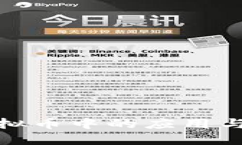 合约在虚拟币中的应用与未来发展