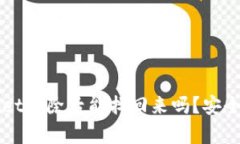 TPWallet删除后能找回来吗？