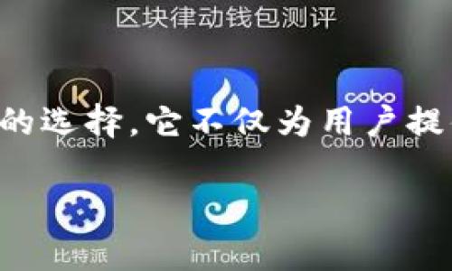   如何在TP Wallet中快速兑换TRX？ / 

 guanjianci TP Wallet, TRX, 兑换, 数字货币 /guanjianci 

引言：什么是TP Wallet？

TP Wallet是一款兼具安全性和便利性的数字货币钱包，支持多种数字资产的存储与交易，其中TRX（波场币）更是其一大亮点。随着区块链技术的快速发展，越来越多的人开始接触并使用数字货币，而TP Wallet凭借其简洁易用的界面和丰富的功能吸引了大量用户。在这篇文章中，我们将一起探讨如何在TP Wallet中兑换TRX，确保你在操作过程中的每一步都清晰明了。

第一步：下载和安装TP Wallet

在开始兑换TRX之前，第一步无疑是要确保你已经下载并安装了TP Wallet。如果你还没有安装，不妨打开你的应用商店，搜索“TP Wallet”，一键下载就是了。更何况，TP Wallet不仅支持手机操作，用户还可以选择在电脑设备上进行操作。你有没有想过，使用一个多平台的数字钱包会给你的交易带来多少便利？

第二步：注册和登录你的账户

安装完成后，打开TP Wallet，你会看到一个简洁的主界面。如果你是初次使用，首先需要注册一个新账户。输入你的手机号码或者邮箱地址，并设置一个强密码。记住，安全永远是第一位的！确保你的密码复杂且不容易被别人猜到，那么你是不是觉得自己更加安心呢？

第三步：充入资产

在兑换TRX之前，你需要把其他数字货币充值到TP Wallet中。这一步相对简单，只需点击“充值”按钮，选择你要充入的资产类型，然后按照指示操作即可。你是否已经想好了要充入哪种数字货币，比如USDT或ETH？这些都是能够快速兑换TRX的资产。充入资产后，确认交易的每一步都按照说明进行，这样可以避免后续不必要的麻烦。

第四步：选择兑换选项

完成充入后，返回主界面，你会看到“兑换”的功能按钮。点击进入后，界面会引导你选择要兑换的数字货币和目标货币。在这里，你需选择你想兑换的资产（例如USDT），以及选择TRX作为目标货币。犹豫不决？你不妨考虑一下波场项目的发展前景，不断增加的使用场景可能会让TRX的价值随之提升。

第五步：输入兑换金额

在确定好兑换的资产后，你需要输入你希望兑换的金额。一旦你输入金额，TP Wallet会自动计算出你能够获得的TRX数量。这里你是不是有些困惑，为什么必须要选择合适的兑换金额？其实这是因为，市场价格波动可能导致你最终得到的TRX数量有所不同，所以要多关注当前的市场行情哦。

第六步：确认交易

在确认了所有信息都无误后，点击“确认交易”。此时，系统会要求你输入交易密码以确保安全。当你完成这一步，兑换就开始了！你是否也和我一样，对完成这一交易感到兴奋？

第七步：查看交易记录

兑换完成后，别急着离开，记得检查你的交易记录。打开“交易记录”选项，你可以看到最近的兑换活动。这一过程不仅让你确认交易是否顺利完成，还能帮助你记录交易的每一个细节。你是不是觉得，拥有详细的交易记录将会使你在未来的投资过程中更加从容不迫？

总结：TP Wallet兑换TRX的优势

通过以上的步骤，你应该已经掌握了在TP Wallet中兑换TRX的整个流程。然而，这还不是全部！TP Wallet公司还给用户提供了很多额外的服务和支持，比如：快速交易、实时币价监控和安全保障。这些功能不仅提高了用户的交易体验，更重要的是确保交易的安全，让用户在数字货币的海洋中游刃有余。

最后的思考：适合你的数字货币投资之路

在数字货币的世界里，波场（TRX）正逐渐崭露头角。但投资始终是一把双刃剑，你是否也在思考如何才能在这个变化莫测的市场中找到属于自己的机会？TP Wallet显然是一个不错的选择，它不仅为用户提供了方便的兑换通道，同时也推动了人们对数字资产的理解与应用。我们希望这篇文章能为你提供实用的信息，帮助你在TP Wallet上顺利兑换TRX，并开启你的数字货币投资之旅！

你觉得在使用TP Wallet这个平台的体验是什么？未来你是否还有其他的数字资产想要尝试？我们期待你的思考和分享！
