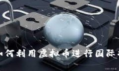 乌克兰政府如何利用虚拟