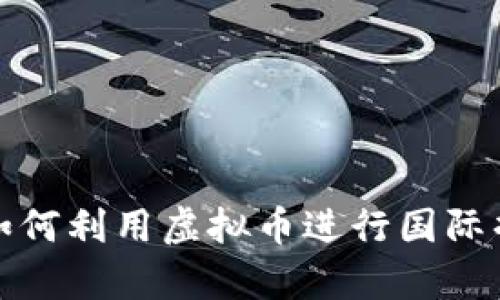 乌克兰政府如何利用虚拟币进行国际捐款及其影响