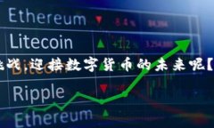 比特币虚拟账户风险解析