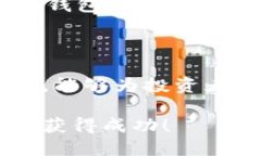 快钱包支持哪些虚拟币？