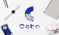 如何在虚拟币市场中实现