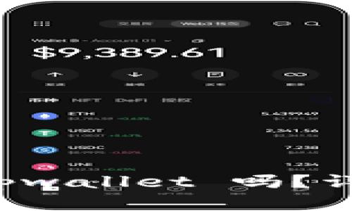 抹茶交易所支持 tpwallet 吗？详细解析和使用指南
