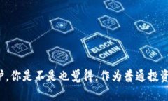    如何安全有效地举报虚