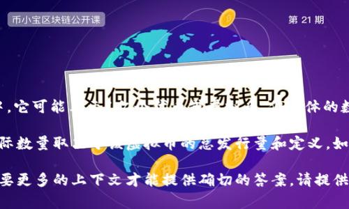 “1b”通常指的是“1 billion”，即10亿。在虚拟币的上下文中，它可能表示1亿个代币或虚拟币，但具体的数量还需要根据你所指的虚拟币种类。

不同的虚拟币其总供应量都是不同的，因此1b虚拟币的实际数量取决于该虚拟币的总发行量和定义。如果你能提供具体的虚拟币名称，我将能给出更准确的信息。

如果只是简单的问1b等于多少个虚拟币，这个问题可能需要更多的上下文才能提供确切的答案。请提供更详细的信息以便解答。