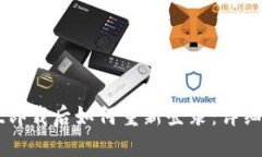 TPWallet卸载后如何重新登录