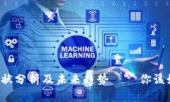 虚拟币市场现状分析及未