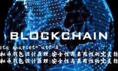 meta charset=＂utf-8＂虚拟币