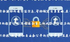 baioti深入虚拟币的世界：