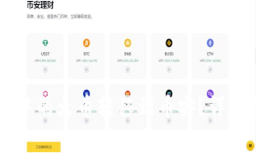 如何将TPWallet中的火币转移到币安？详细步骤与注意事项