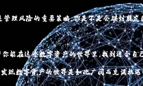   深入了解TPWallet：如何进行买卖操作？ / 

 guanjianci TPWallet, 买卖, 加密货币, 数字资产 /guanjianci 

什么是TPWallet？

TPWallet是一款流行的加密货币钱包，具有良好的用户体验和多种功能。作为数字资产管理工具，TPWallet不仅允许用户安全存储加密货币，还提供了便捷的买卖功能。你是不是也这么认为，拥有一个功能全面的钱包是进行加密货币交易的基础呢？

为何选择TPWallet进行买卖？

选择TPWallet的原因有很多，其中显著的一点是其用户友好的界面和强大的安全性。它支持多种主流加密货币，用户可以在一个平台上管理自己的不同资产。此外，TPWallet还提供实时市场数据，让用户可以更好地把握交易机会，进行更合理的投资决策。

注册TPWallet账户

为了开始买卖，你首先需要在TPWallet上注册一个账户。步骤相对简单。你只需访问TPWallet的官方网站，点击