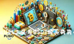 如何在TPWallet上使用USDT购