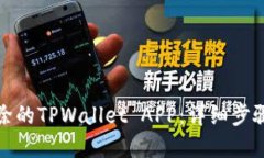如何找回删除的TPWallet A