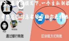 在区块链和加密货币的世