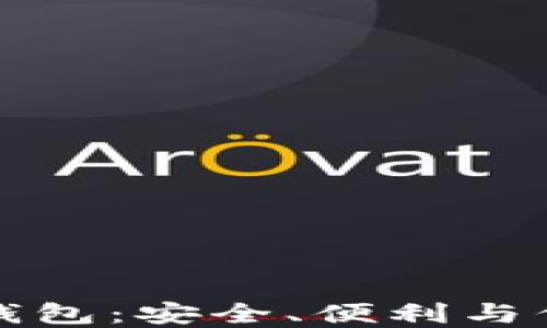 
虚拟币共管钱包：安全、便利与信任的新选择