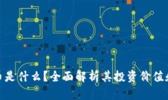 BEN虚拟币是什么？全面解