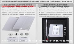 TokenPocket: 使用门罗币的安