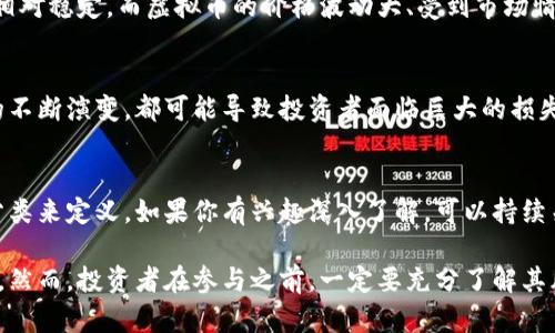 在当前的金融市场中，虚拟币作为一种新型资产，逐渐引起了越来越多投资者的关注。要想深入了解虚拟币的产品档次，可以从多个维度进行分析，包括其市场地位、使用场景、风险和收益等。

虚拟币的定义与特点
虚拟币，又称为数字货币，是一种基于区块链技术的数字资产。这类资产不受任何国家或中央银行的控制，也没有实体形态。虚拟币的交易通常通过去中心化的网络进行，具有快速、全球化等特点。

虚拟币的市场地位
从市场规模来看，虚拟币已经形成了一个庞大的生态系统，吸引了大量投资者的眼球。例如比特币（Bitcoin）、以太坊（Ethereum）等主流虚拟币的市值曾达到数千亿美元。虽然虚拟币市场波动性较大，但它的增长潜力却令人瞩目。

虚拟币的使用场景
虚拟币不仅仅是一种投资工具，它的使用场景也在不断扩展。从最初的网络支付、跨国汇款到现在的智能合约、去中心化金融（DeFi），虚拟币的应用正在逐步深入各个行业。你是不是也对此充满好奇？

虚拟币与传统金融产品的比较
与传统金融产品相比，虚拟币有着较高的收益，但同时也伴随着较高的风险。传统股票、债券等金融产品相对稳定，而虚拟币的价格波动大、受到市场情绪影响。这使得投资者在选择时必须仔细考虑自身的风险承受能力。

风险与挑战
投资虚拟币虽有吸引人的收益潜力，但风险依然不可忽视。市场的不确定性、监管政策的变化以及技术的不断演变，都可能导致投资者面临巨大的损失。因此，投资者应保持警惕，谨慎选择。

总结：虚拟币的多维度评价
综上所述，虚拟币可以被看作是一种高风险、高收益的新型产品。它的档次并不能简单地用传统的资产分类来定义。如果你有兴趣深入了解，可以持续关注相关的市场动态和政策更新，保持信息的灵活性。

通过以上分析，我们发现虚拟币作为一种新兴的资产类型，确实在金融市场中占据了越来越重要的地位。然而，投资者在参与之前，一定要充分了解其风险和特点，以便做出明智的决策。你是否准备好在这个充满机遇与挑战的市场中探寻属于你的机会呢？