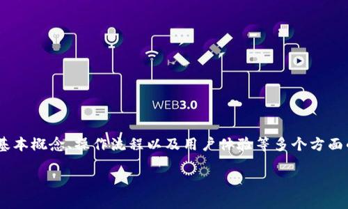 在讨论tpwallet帐户时，很多用户会问“tpwallet帐户是什么邮箱么？”这个问题引出了关于tpwallet的基本概念、操作流程以及用户体验等多个方面的内容。接下来，我将详细介绍tpwallet帐户的功能和使用方法，希望能够给有相关疑问的用户提供帮助。

tpwallet帐户：一站式加密货币管理与使用体验