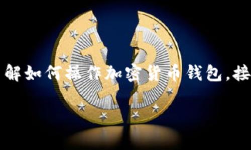 在将LUNA代币转移到TP Wallet（TP钱包）之前，确保您已经拥有一个TP Wallet账户，并且了解如何操作加密货币钱包。接下来，我将为您提供详细步骤，同时也会为您解答一些相关问题，帮助您更好地理解整个流程。

如何将LUNA转移到TP Wallet：详细步骤和注意事项