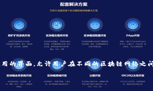 TPWallet（TP钱包）是一款多链数字资产钱包，支持用户安全存储和管理多种加密货币。TPWallet的中文名称即“TP钱包”。它提供了易于使用的界面，允许用户在不同的区块链网络之间自由交易和转换资产。TPWallet通常还包括其他功能，比如去中心化交易所（DEX）、代币交换、以及与去中心化应用（DApp）的互操作性等。

如果你对TPWallet有兴趣，想了解更详细的功能或使用体验，可以告诉我！