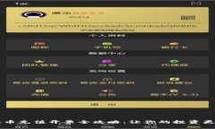 虚拟币充值开票全攻略：