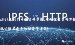   如何在TPWallet中快速搜索