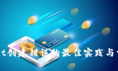 解决TPWallet创建错误的最佳