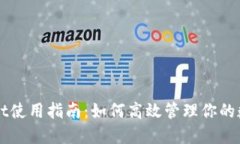 TPWallet使用指南：如何高效