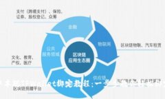 中本聪TPWallet绑定教程：一