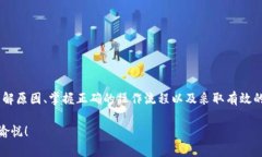   TPWallet：如何解决无法自