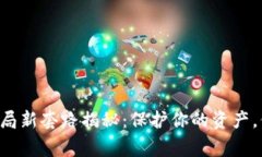 虚拟币骗局新套路揭秘：