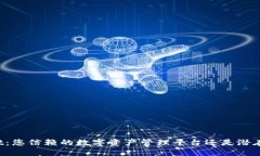 TPWallet：您信赖的数字资产