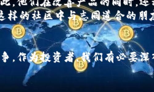   虚拟币RDG：将数字货币引入新纪元的潜力和挑战 / 

 guanjianci 虚拟币, RDG, 数字货币, 投资机会 /guanjianci 

一、RDG虚拟币的基本概念
在这个数字化的时代，虚拟币已成为许多人投资和交易的选择。RDG虚拟币作为其中的一员，正逐渐崭露头角。那么，什么是RDG虚拟币？简单来说，RDG即“Real Digital Gold”（真实数字黄金），它以区块链技术为基础，致力于为用户提供一种安全、透明且易于交易的数字资产。
你是不是也对虚拟币充满了好奇？这不仅仅是金融投资的机遇，更是现代科技发展的一个缩影。在未来，我们看到的不仅是货币的变革，还有全球经济格局的深刻变化。

二、RDG虚拟币的特点
RDG虚拟币的兴起并非偶然，它有着自己独特的特点，使其在众多虚拟币中脱颖而出。
ul
    listrong去中心化：/strong RDG在交易过程中，没有任何中心化机构进行干预，用户可以在全球范围内自由流通。/li
    listrong透明性：/strong 每一笔交易都记录在区块链上，任何人都可以查阅，这为用户提供了额外的安全保障。/li
    listrong高流动性：/strong RDG在各大交易平台上均可交易，买入和卖出都相对便捷。/li
    listrong有限供给：/strong RDG的发行量是有限的，这意味着随着需求的增加，其价值有可能上升。/li
/ul
你是否觉得，这些特点让RDG的投资前景充满了可能性？

三、RDG虚拟币的潜在投资机会
说到投资，许多人会关注到回报率。那么，RDG是否值得投资呢？以下几点或许能为你提供一些思路。
ul
    listrong早期投资机会：/strong 随着数字货币的普及，早期购买RDG的投资者可能会获得丰厚的回报。市场上的许多成功案例都证明了这一点。/li
    listrong广泛的市场需求：/strong 随着对数字货币的认识逐渐深入，未来对RDG的需求必将上升。这无疑是投资者的一个好消息。/li
    listrong经济危机对冲：/strong 当传统经济面临挑战时，越来越多的人开始将目光转向虚拟币作为对冲工具。RDG在这方面可能有其独特的优势。/li
/ul
当然，这些都是理论上的思考，实际投资风险也不容忽视，你是否准备好面对这份挑战？

四、RDG虚拟币的市场竞争
尽管RDG有其独特的优势，但市场竞争依然激烈。如今，市面上有数以千计的虚拟币项目，每个项目都在争夺用户和投资者的关注。
不难发现，许多虚拟币通过技术创新或市场策略来提升自身竞争力。面对这样的局面，RDG需要不断自身的特点，以保持其市场地位。你是否认为，只有不断创新，才能在这个行业中立于不败之地？

五、RDG的未来展望与挑战
随着区块链技术的不断进步，虚拟币的未来充满了无限可能。然而，RDG的前行道路并非一帆风顺，依然面临着一些挑战。
ul
    listrong监管政策：/strong 不同国家和地区对虚拟币的监管政策各异，这对其发展构成了一定阻碍。/li
    listrong市场波动：/strong 虚拟币市场的价格波动性极大，投资者需要具备较强的抗压能力。/li
    listrong技术安全：/strong 勒索病毒和网络攻击等安全隐患时刻威胁着RDG的用户，你有没有想过，如何才能更好地保障个人资产的安全？/li
/ul
尽管挑战重重，但RDG的潜力依然不可小觑。你会选择继续关注、研究RDG的发展吗？

六、用户体验与社区建设
在数字货币的世界里，用户的体验至关重要。RDG的开发团队意识到，良好的用户体验是吸引更多投资者和用户的关键。因此，他们在改善产品的同时，还积极建设RDG社区。
通过建立用户反馈机制、举办线上线下活动等方式，RDG希望能与社区中的每一位成员建立起更深的联系。你是否期待在这样的社区中与志同道合的朋友分享经验？

七、总结
总的来说，RDG虚拟币作为数字货币市场中的一颗新星，具备独特的投资价值和市场潜力。然而，它也面临着许多挑战与竞争。作为投资者，我们有必要深入了解，谨慎投资，抓住机会的同时，规避风险。也许在不久的未来，RDG能为我们带来意想不到的惊喜。
那么，你准备好迎接这场数字货币的革新了吗？