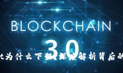 TokenPocket为什么下架？深度解析背后的原因和影响