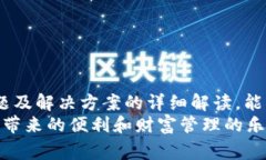    解决TPWallet钱包无法登录