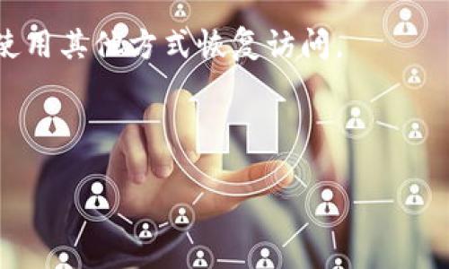 很抱歉，您可能需要更具体的信息或者问题背景，以便我能够提供更准确的帮助。如果您是在寻找tpwallet（例如某种数字钱包或应用）的激活码问题的解决方案，您可以尝试以下步骤：

1. **检查邮件**：如果您需要激活码，通常会通过电子邮件发送。请仔细检查您的邮箱（包括垃圾邮件文件夹）。

2. **联系客服**：如果您无法找到激活码，建议联系该钱包的客户服务或技术支持。他们能提供更直接的帮助和解决方案。

3. **重置密码**：如果激活码与您的账号有关，您可能需要尝试重置密码或使用其他方式恢复访问。

4. **查阅官方文档**：有时候官方的帮助文档可以解答一些常见问题。

若您有更多信息或其它问题，请告诉我！