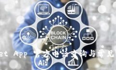 TP Wallet App 官方电话查询与