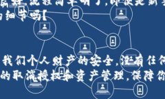   TPWallet取消授权资产是否