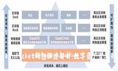 2023年TokenPocket钱包深度解