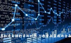 探秘虚拟币自动打币的时