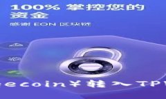 如何将狗狗币（Dogecoin）转