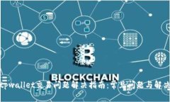 最新tpwallet交易问题解决指